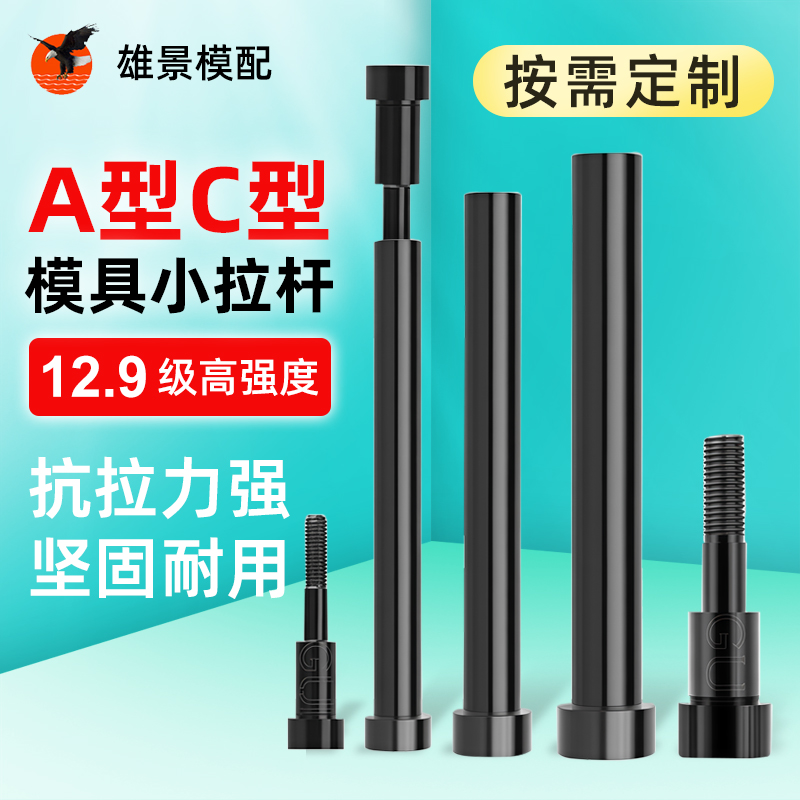 广州模具小拉杆