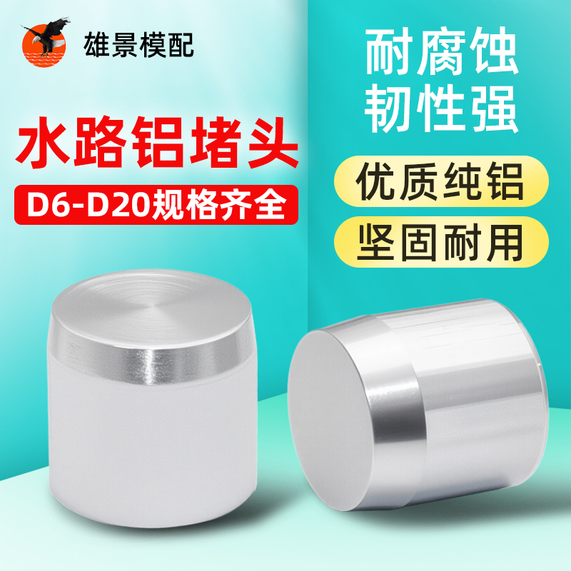 广州铝质堵头